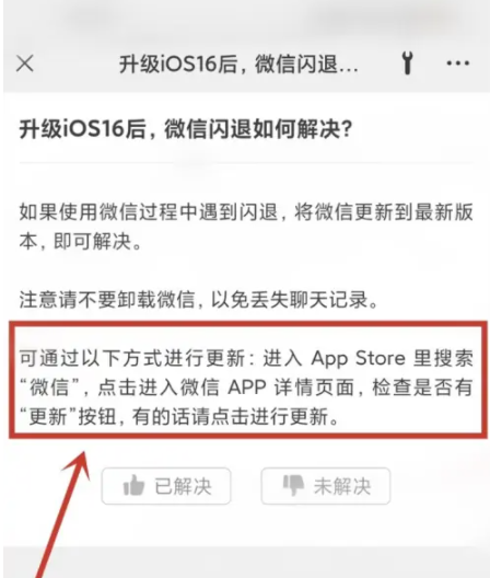 兴海苹果手机维修分享升级iOS 16.0.2后微信闪退解决办法 