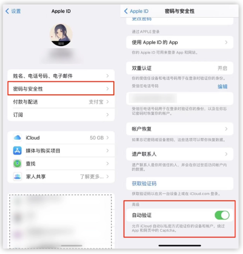 兴海苹果手机维修分享iOS 16 自动验证功能开启方法 