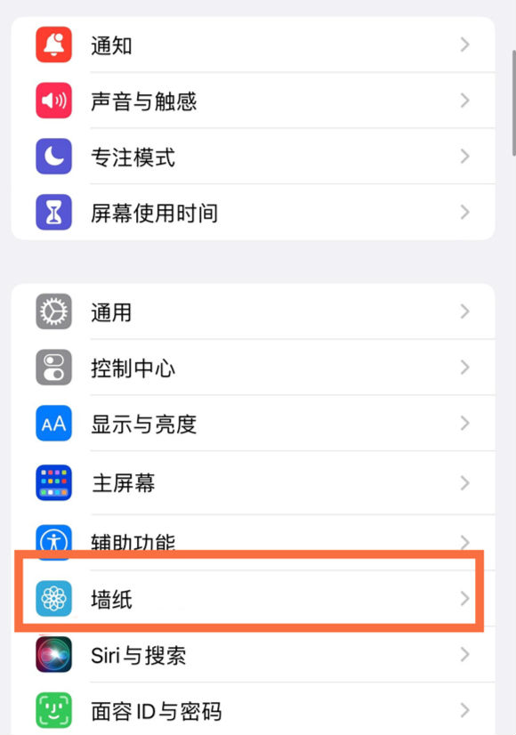 兴海苹果14维修分享iPhone 14壁纸设置教程 