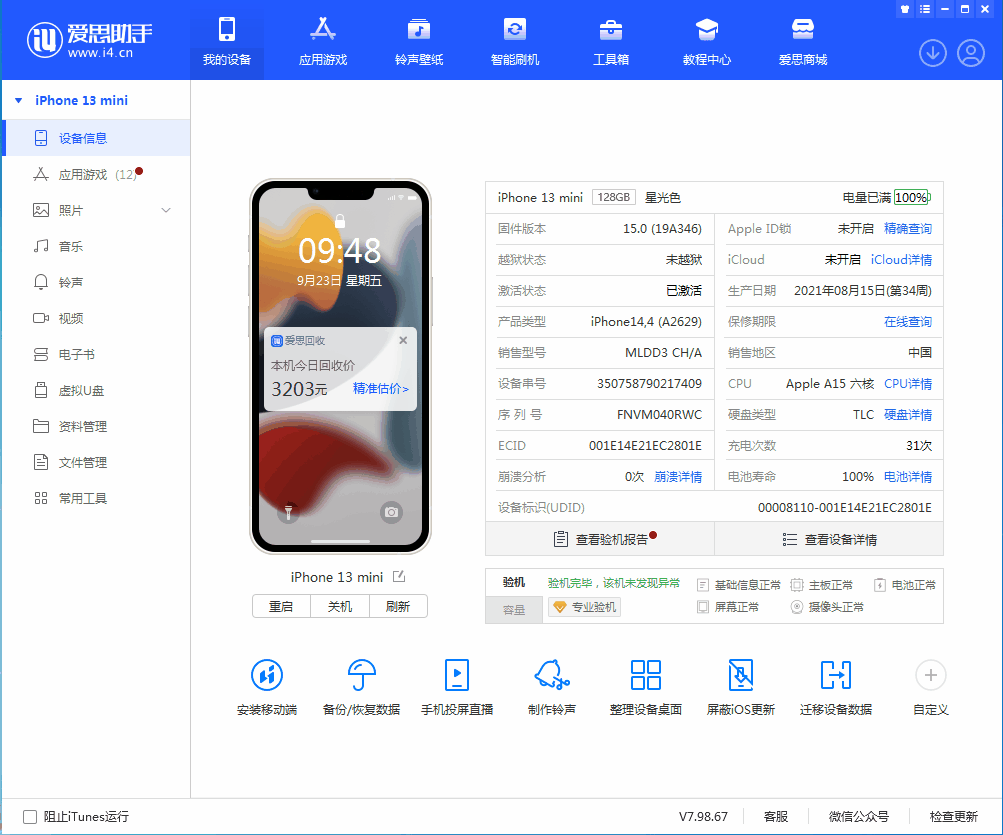 兴海苹果手机维修分享iOS 16.0.2值得升级吗 