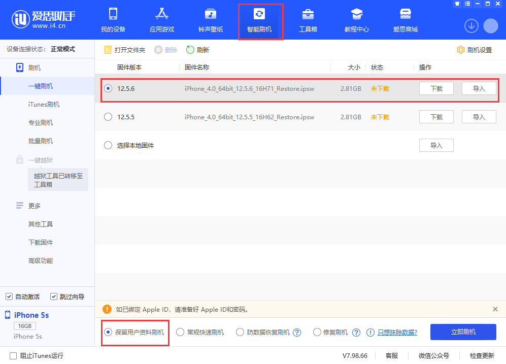 兴海苹果手机维修分享iPhone 5S、6等旧机型有必要升iOS 12.5.6吗 