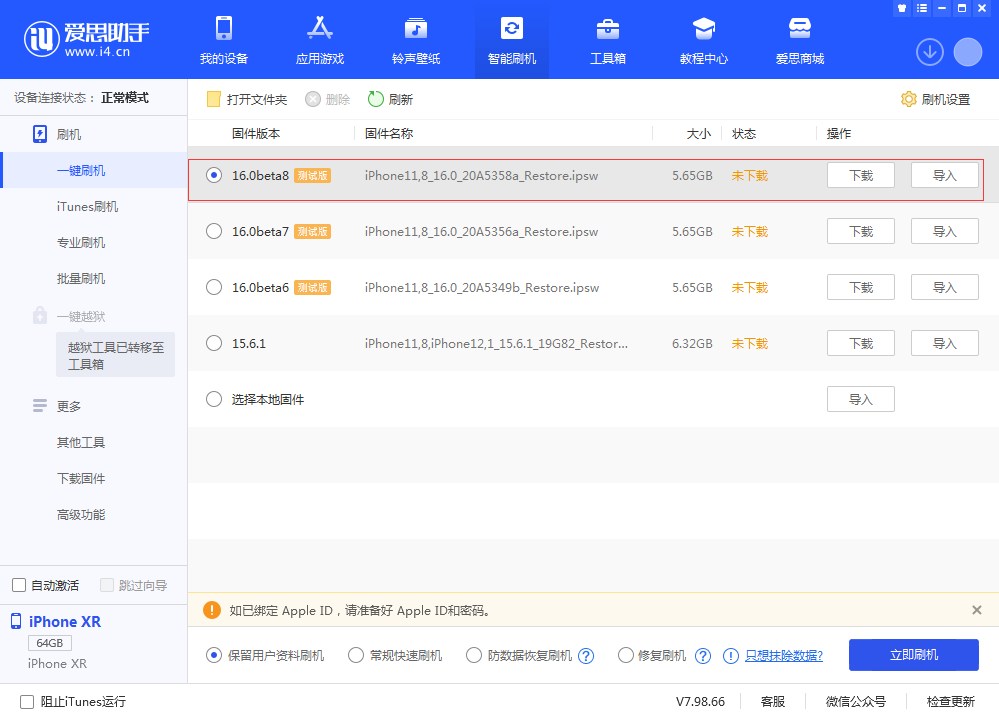 兴海苹果手机维修分享iOS 16 Beta 8更新内容及升级方法 