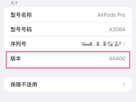 兴海苹果手机维修分享AirPods pro固件安装方法 