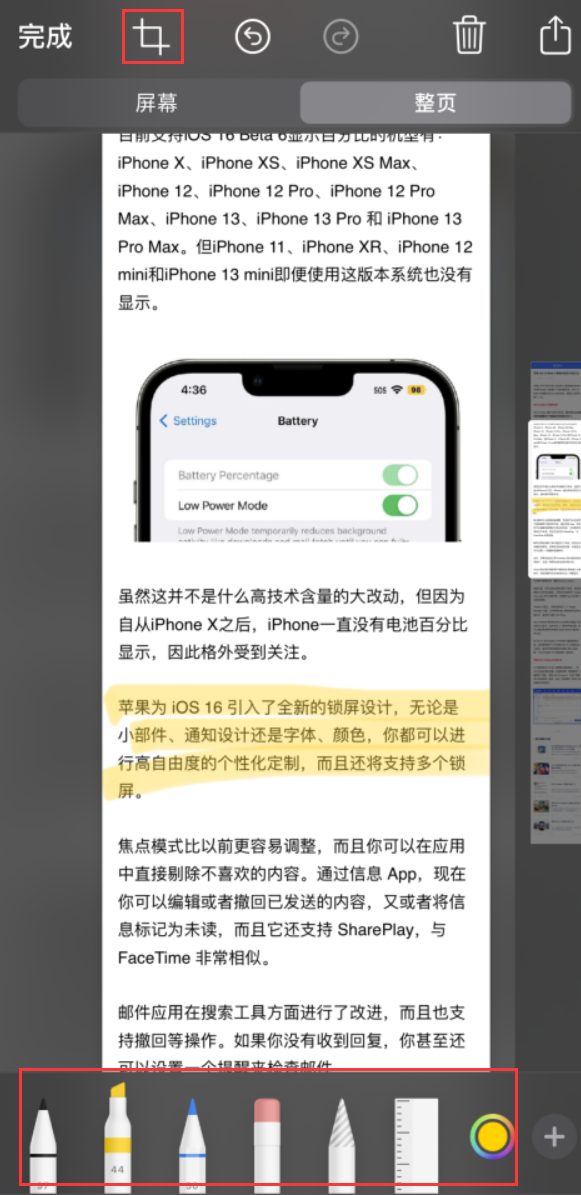 兴海苹果手机维修分享小技巧：在 iPhone 上给截屏图片做标记 