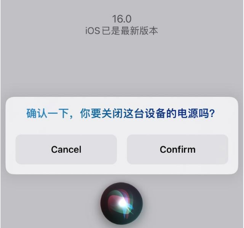 兴海苹果手机维修分享iOS 16 Beta5为什么要取消Siri语音关机功能 