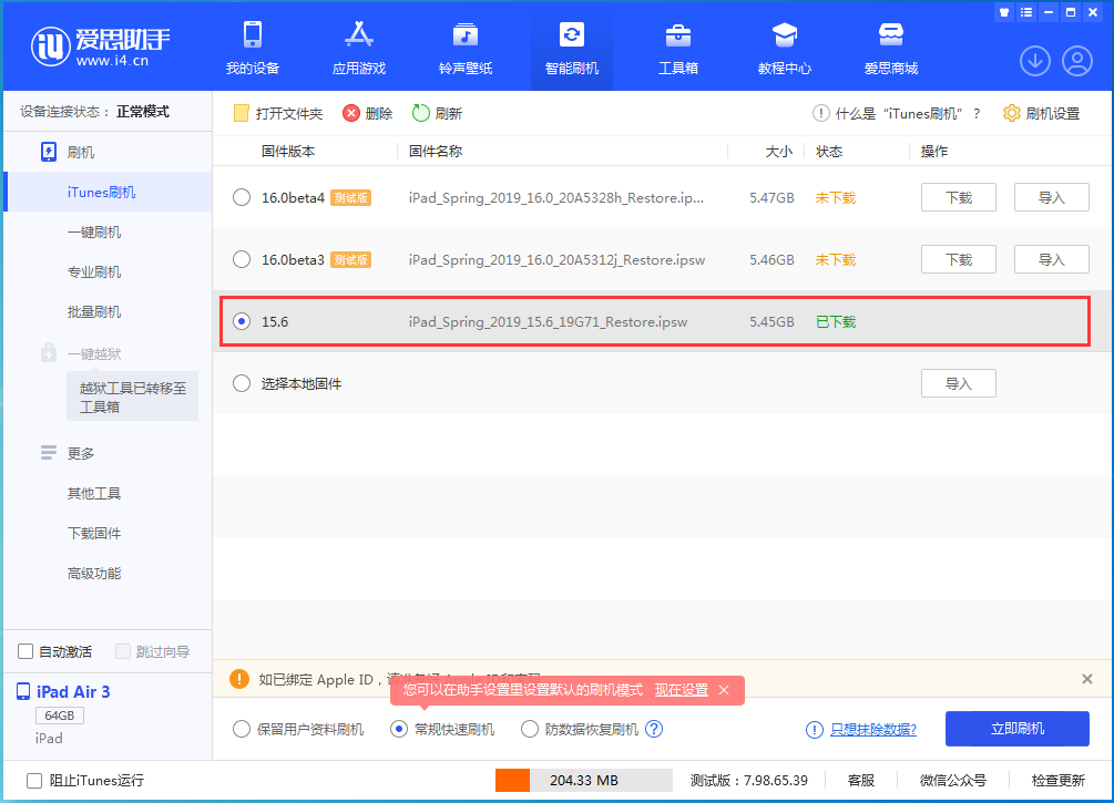 兴海苹果手机维修分享iOS15.5验证通道关闭，升级iOS16后还可以降级吗 