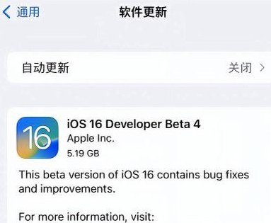 兴海苹果手机维修分享iOS16 Beta4 更新内容及升级建议 