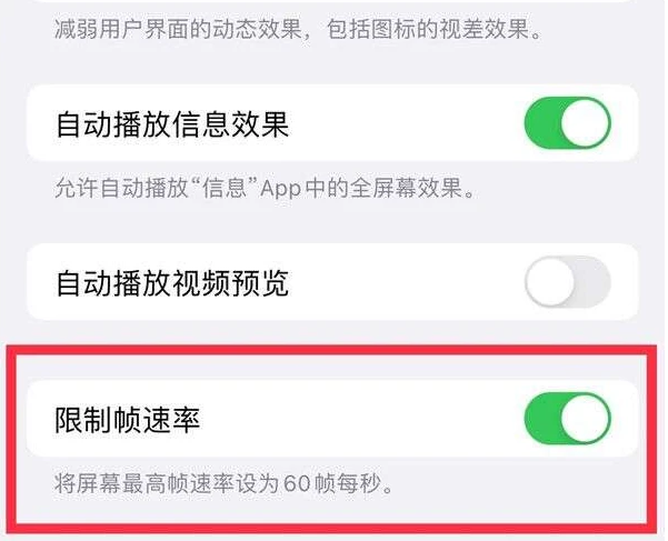 兴海苹果13维修分享iPhone13 Pro高刷是否可以手动控制 