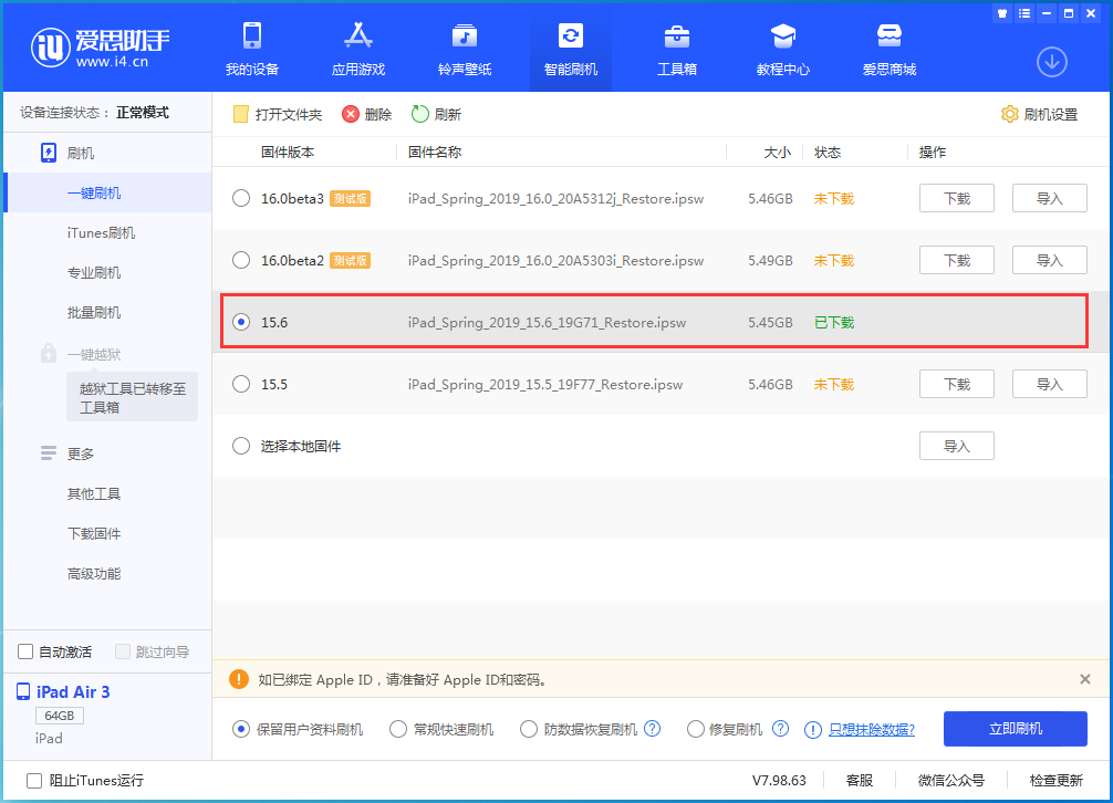 兴海苹果手机维修分享iOS15.6正式版更新内容及升级方法 