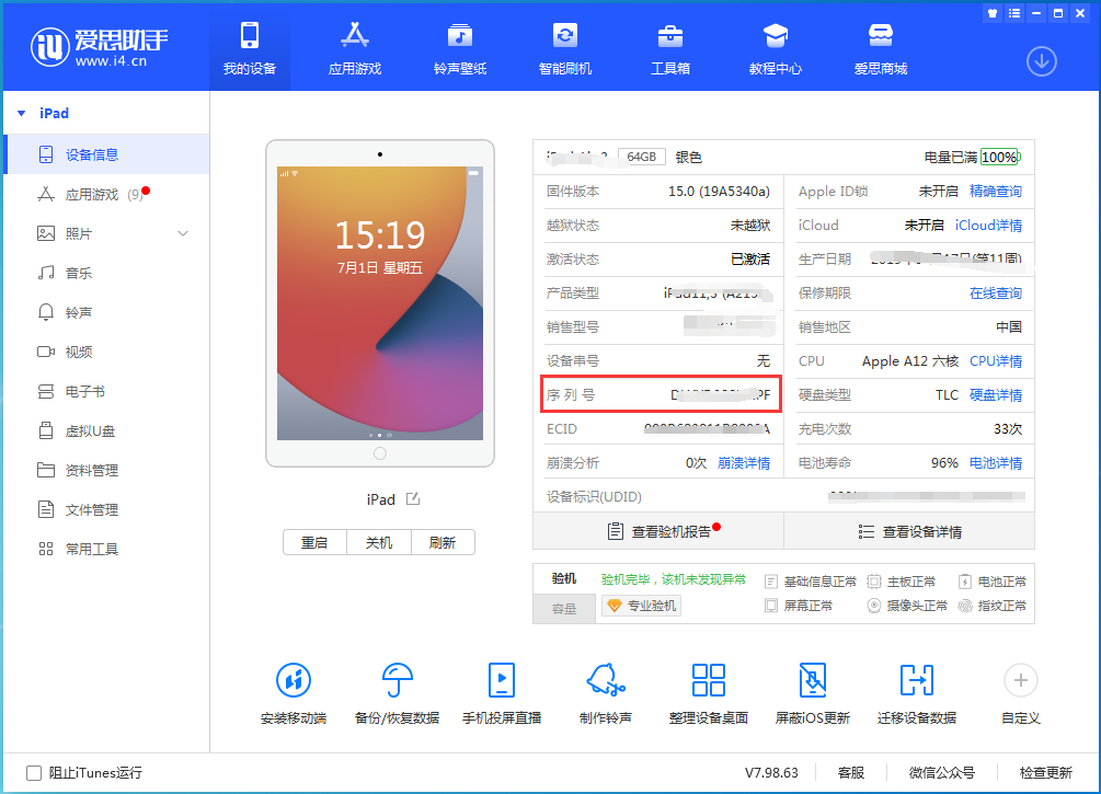 兴海苹果手机维修分享iPhone设备如何查询序列号 