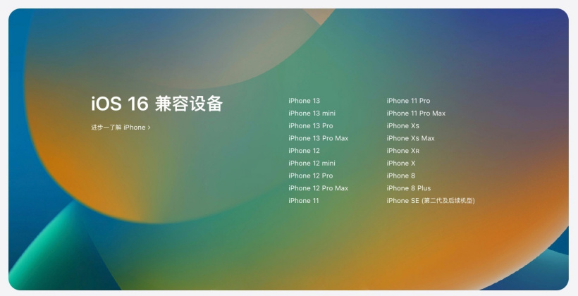兴海苹果手机维修分享苹果 iOS 16 支持哪些机型 