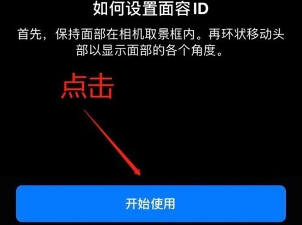 兴海苹果13维修分享iPhone 13可以录入几个面容ID 