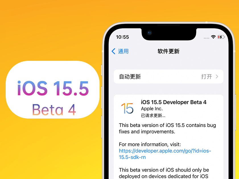 兴海苹果手机维修分享iOS 15.5 Beta4优缺点汇总 