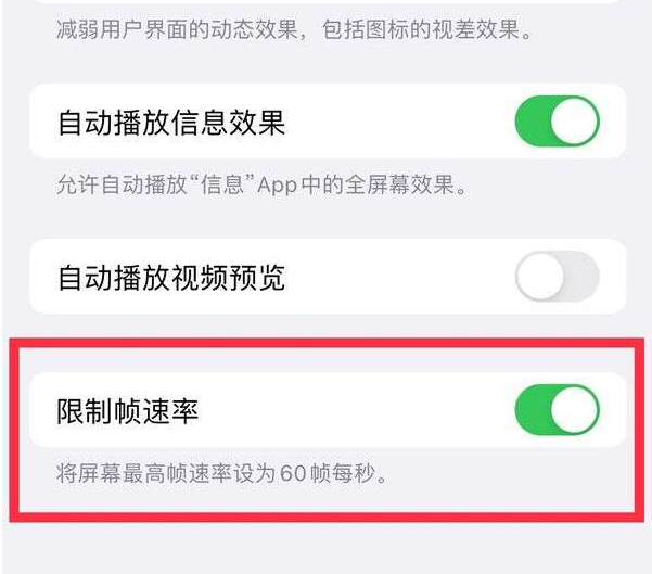 兴海苹果13维修分享iPhone13 Pro高刷设置方法 