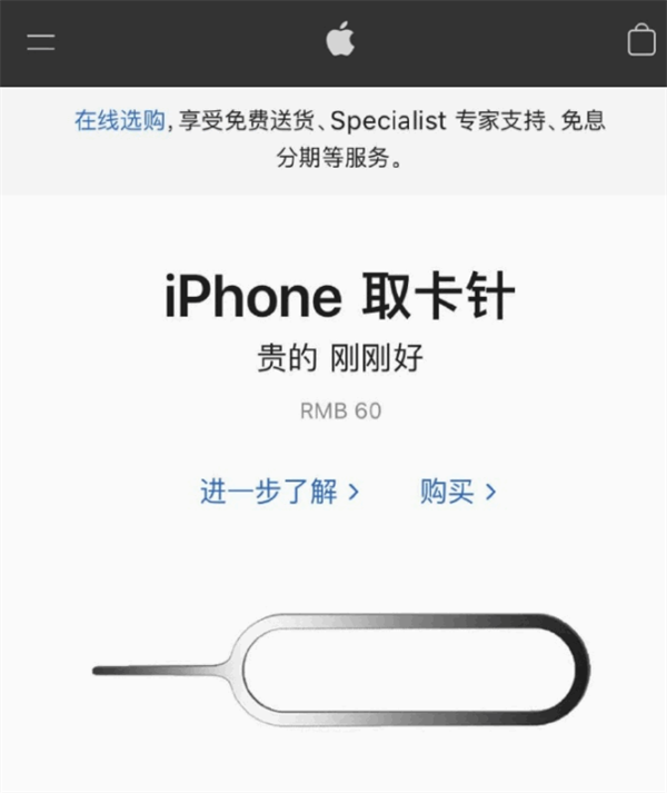 兴海苹果手机维修分享谁会买26元的iPhone取卡针 