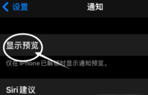 兴海苹果13维修分享iPhone 13隐藏通知方法教程 