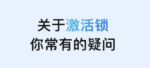 兴海苹果手机维修分享激活锁是什么 