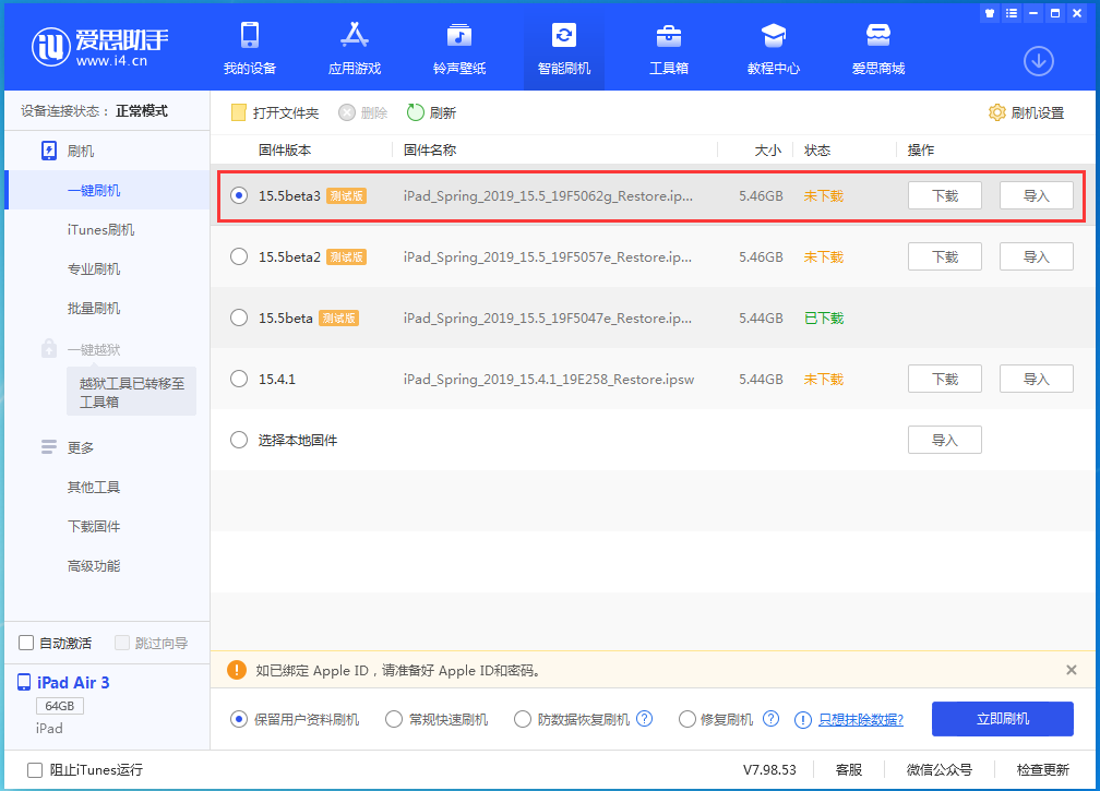 兴海苹果手机维修分享iOS15.5 Beta 3更新内容及升级方法 