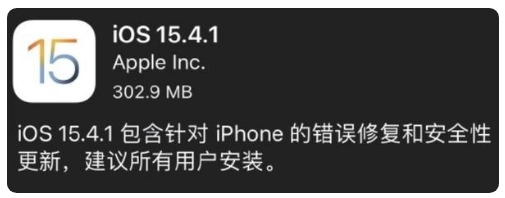 兴海苹果手机维修分享iOS 15.4.1正式版更新内容汇总 