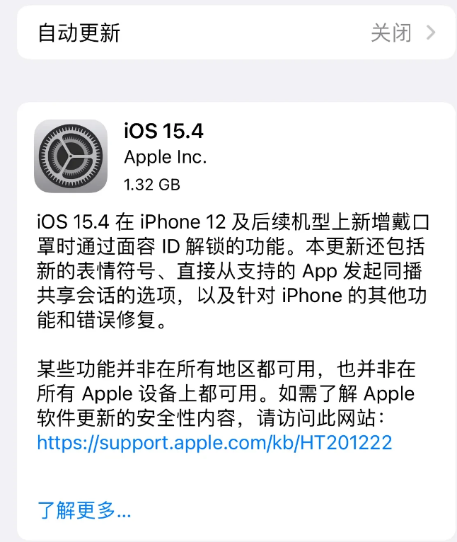 兴海苹果手机维修分享哪些机型不建议升级iOS 15.4 