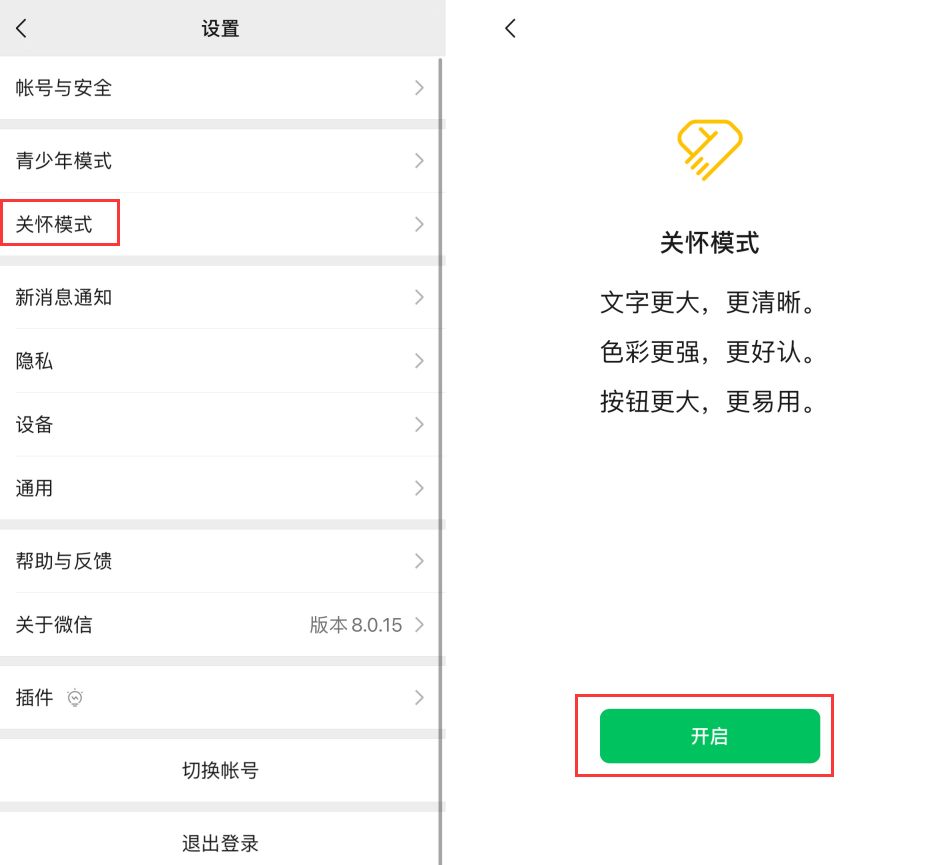 兴海苹果手机维修分享iOS 版微信新功能“关怀模式”：一键放大字体和图标 