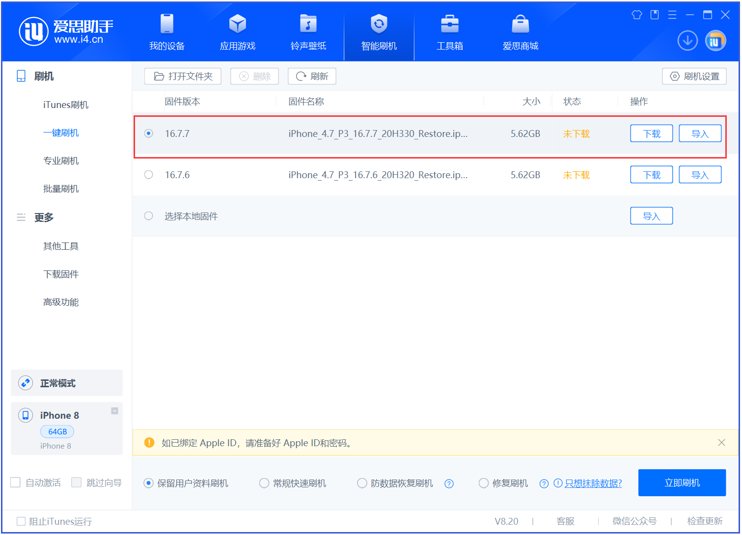 兴海苹果手机维修分享iOS 16.7.7正式版升级 