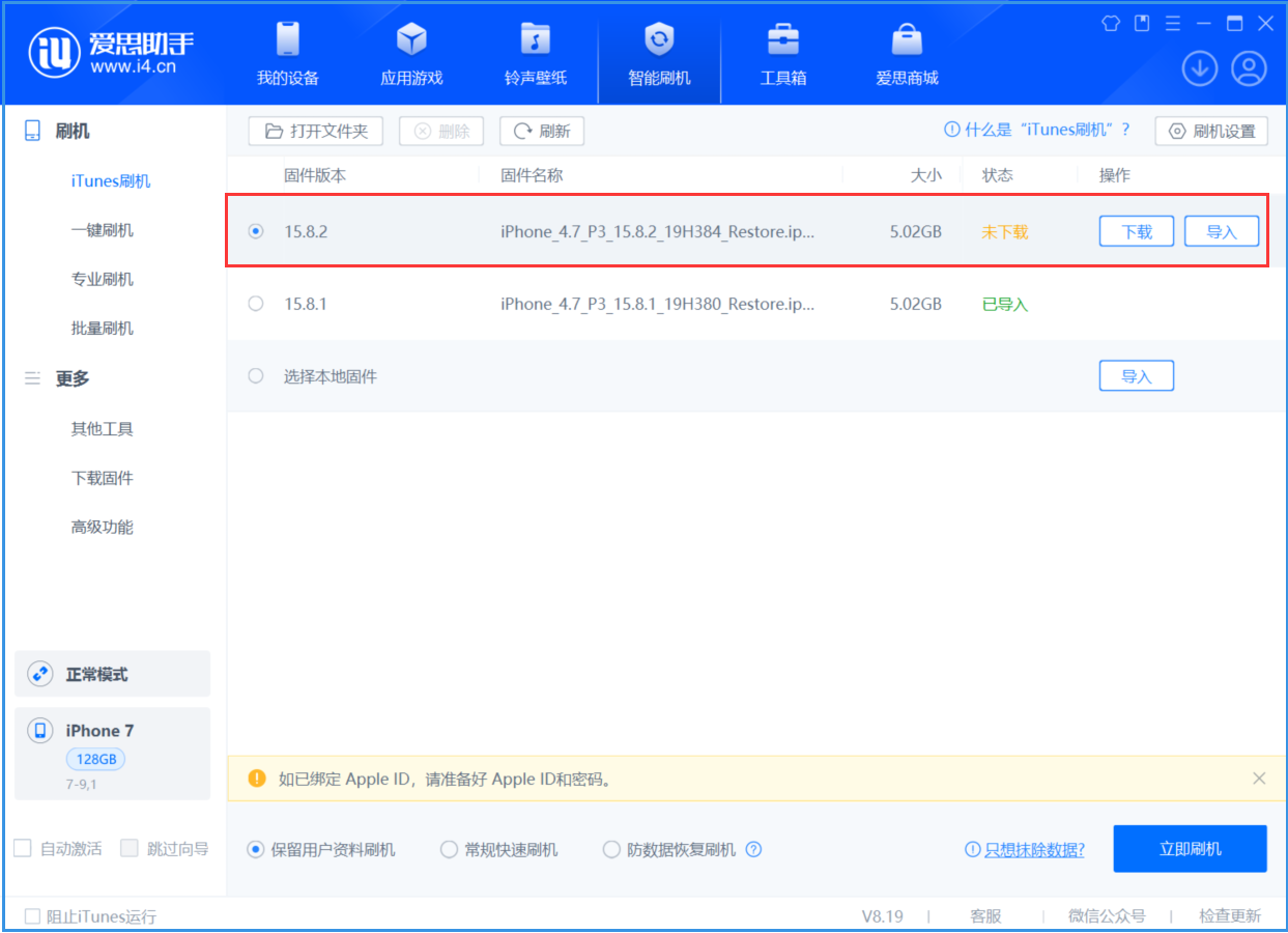 兴海苹果手机维修分享iOS 16.7.6/iOS 15.8.2正式版一键刷机教程 