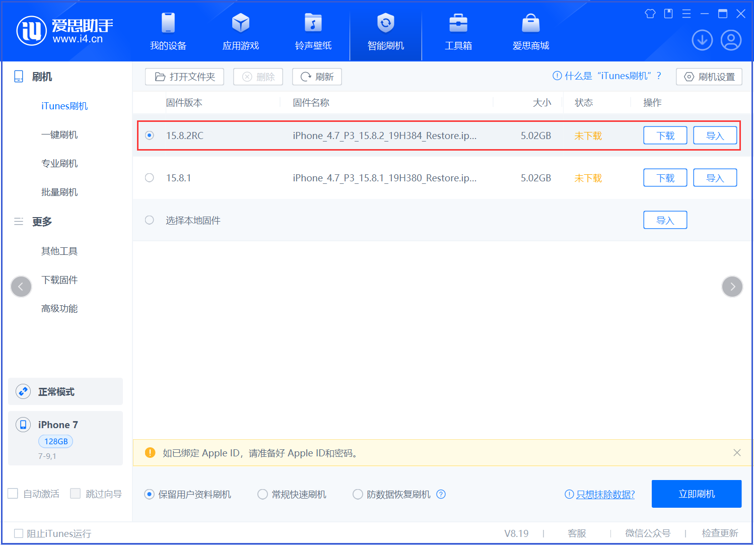 兴海苹果手机维修分享iOS 16.7.6RC/iOS 15.8.2RC一键刷机教程 