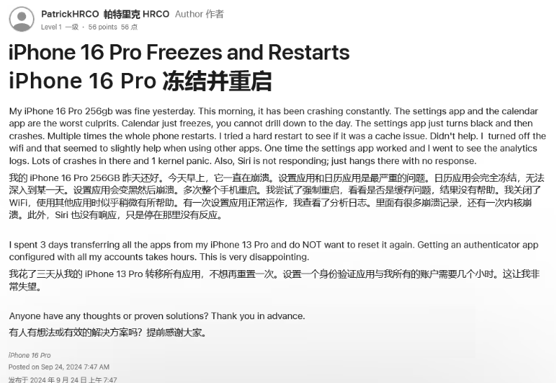 兴海苹果16维修分享iPhone 16 Pro / Max 用户遇随机卡死 / 重启问题 