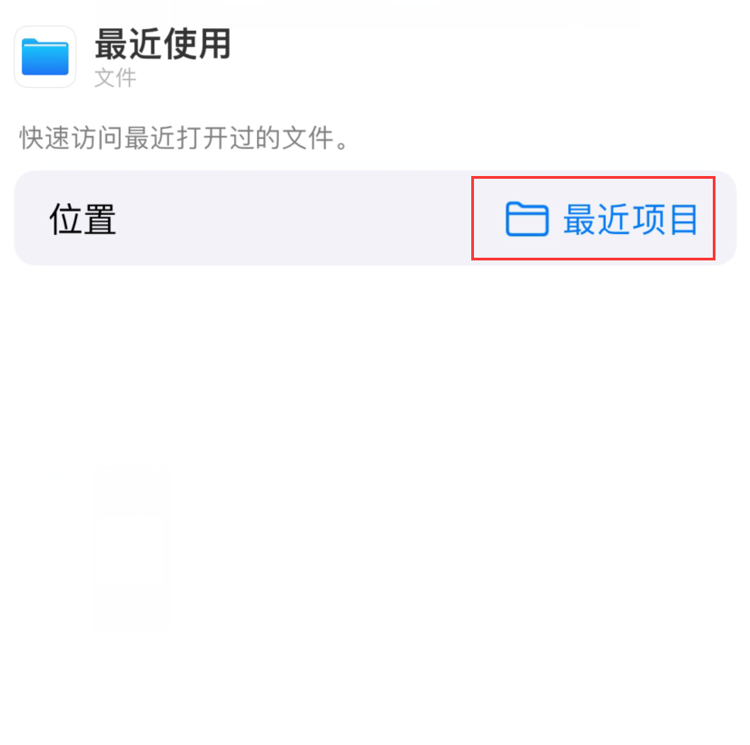 兴海苹果手机维修分享从 iPhone 主屏幕快速访问最近的文件 