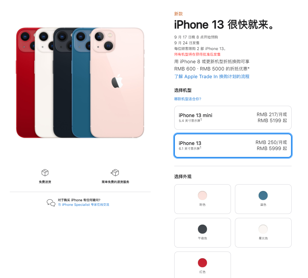 兴海苹果手机维修分享iPhone 13系列售价是多少 