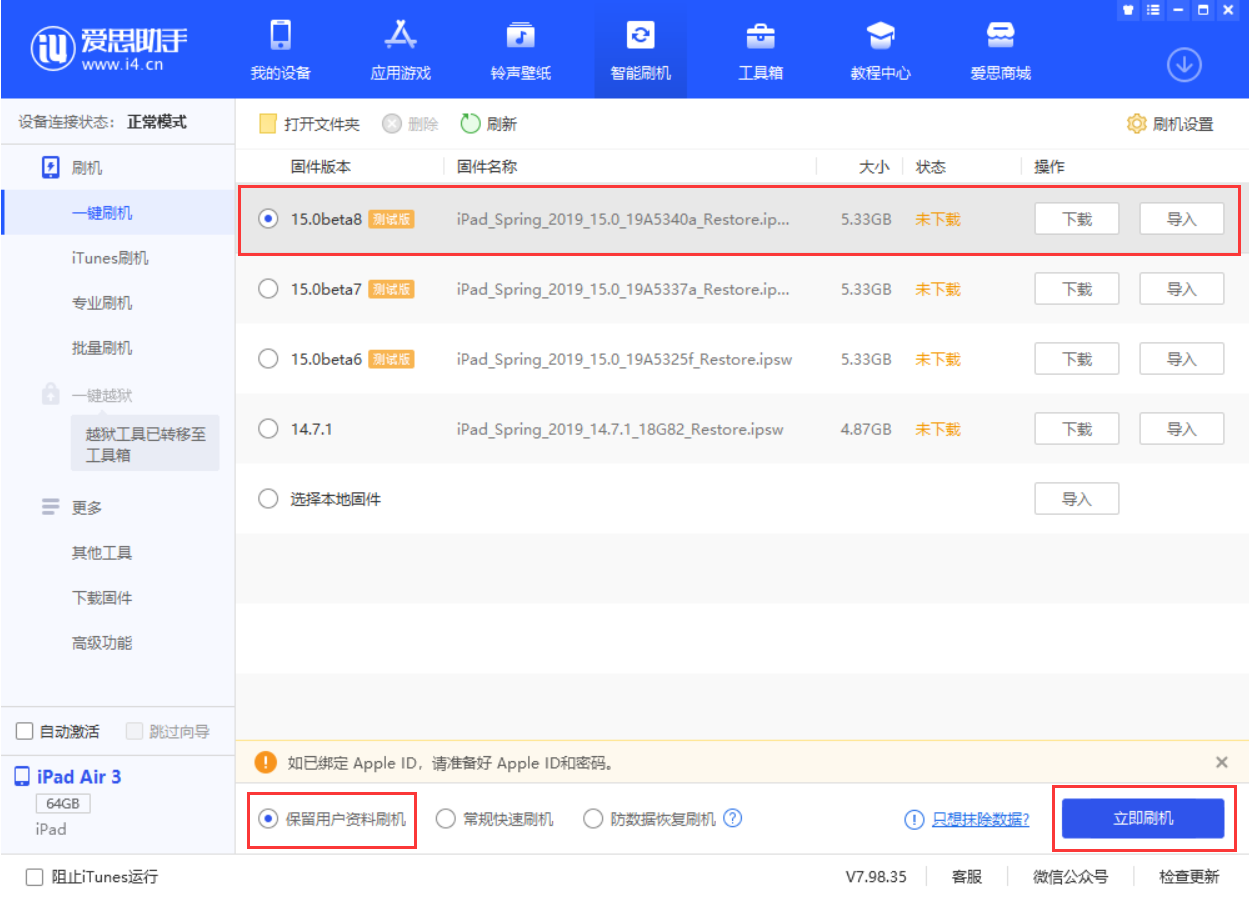 兴海苹果手机维修分享iOS15 beta 8更新内容及升级方法教程 