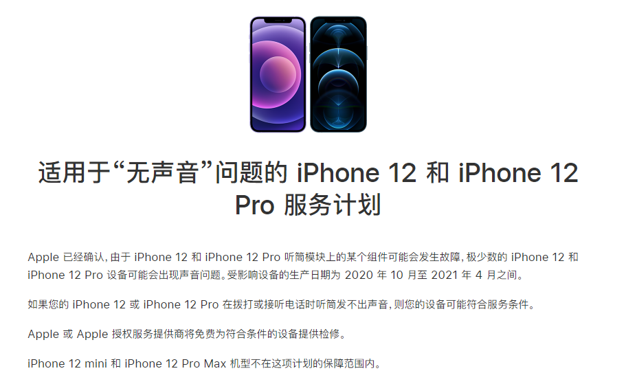 兴海苹果手机维修分享iPhone 12/Pro 拨打或接听电话时无声音怎么办 