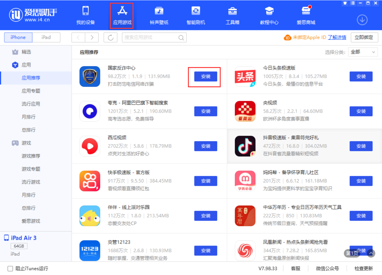 兴海苹果手机维修分享iPhone 从 iOS 15 降级到 iOS 14.7/14.7.1 之后无法下载更新应用怎么办 