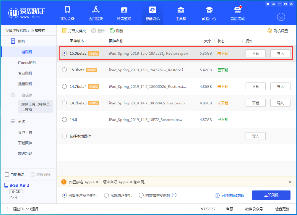 兴海苹果手机维修分享iOS15 beta2修订版更新了什么内容 