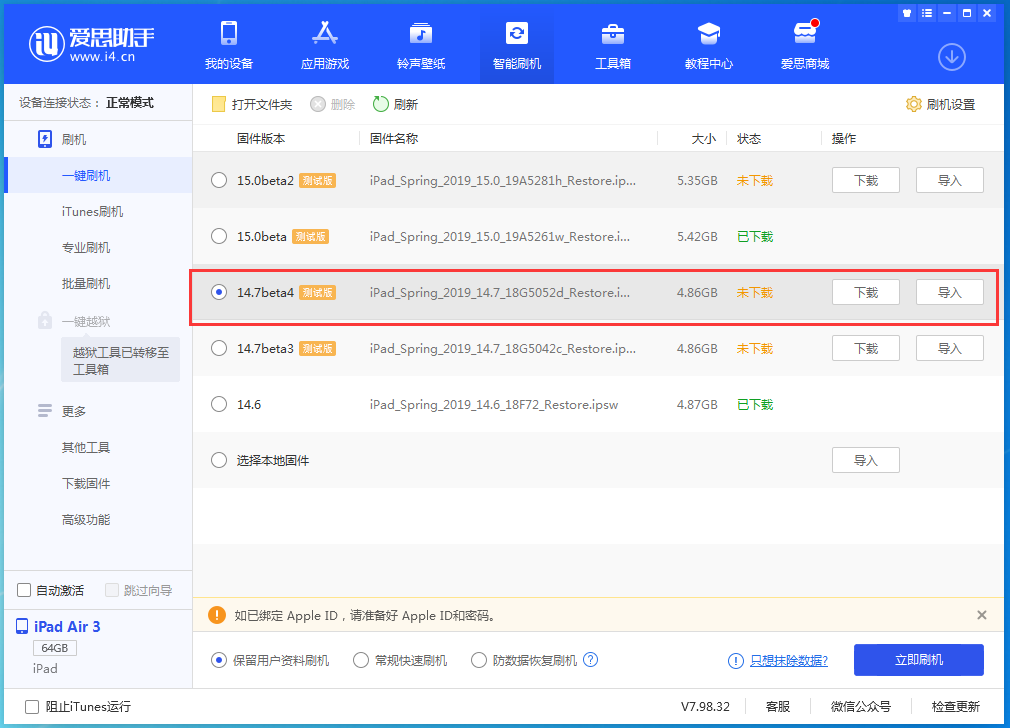 兴海苹果手机维修分享iOS 14.7 beta 4更新内容及升级方法教程 