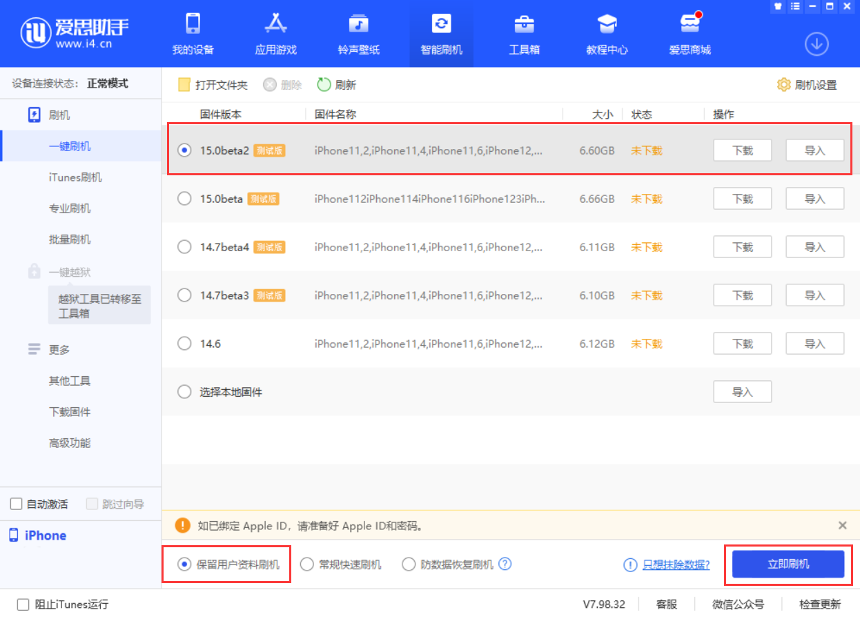 兴海苹果手机维修分享iOS 15.0 公测版与 iOS 15 beta 2 测试版有什么区别 