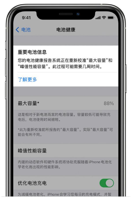 兴海苹果手机维修分享升级iOS 14.5 Beta 6后如何进行电池校准 