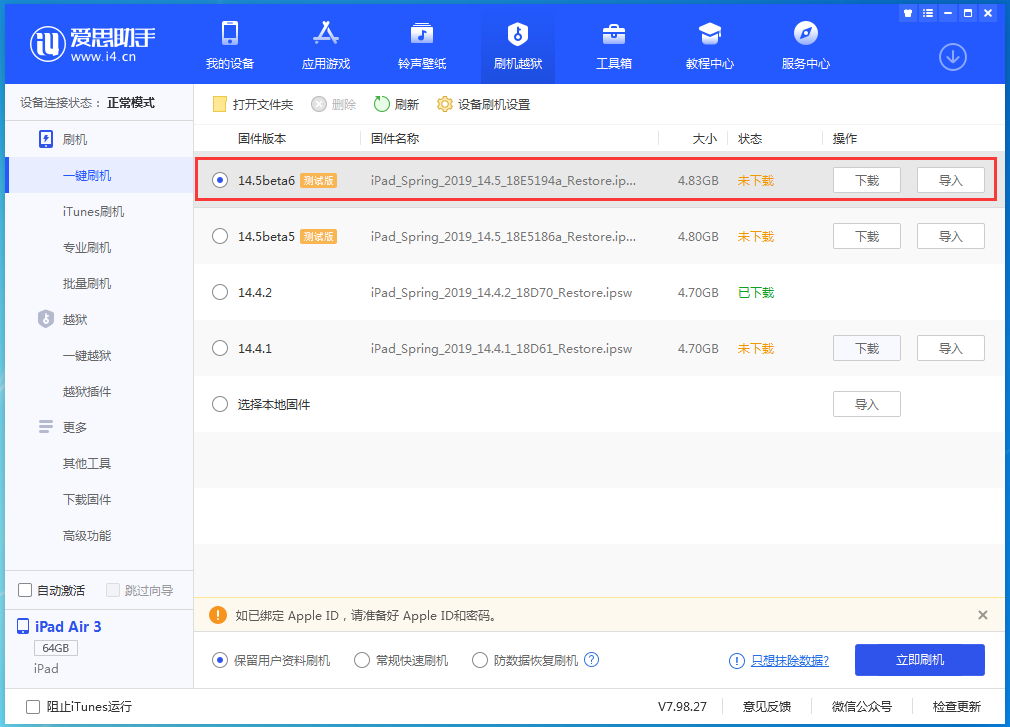 兴海苹果手机维修分享苹果 iOS 14.5Beta 6更新内容及升级方法 