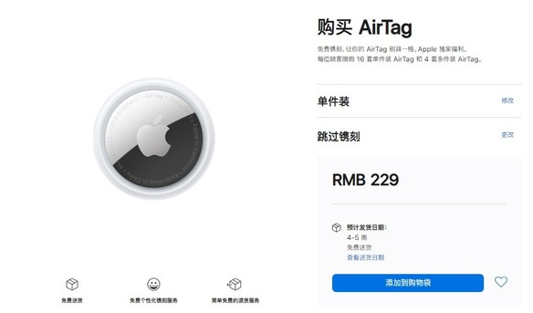 兴海苹果手机维修分享购买AirTag后多久可以到货 