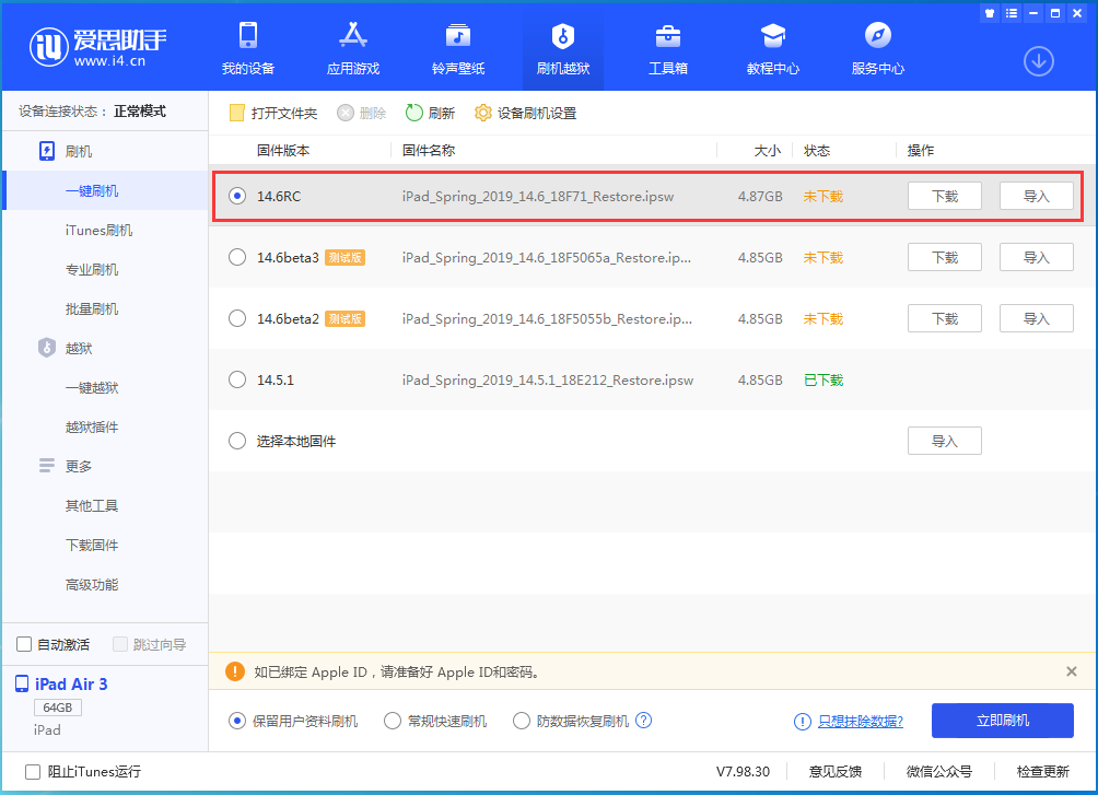 兴海苹果手机维修分享iOS14.6RC版更新内容及升级方法 