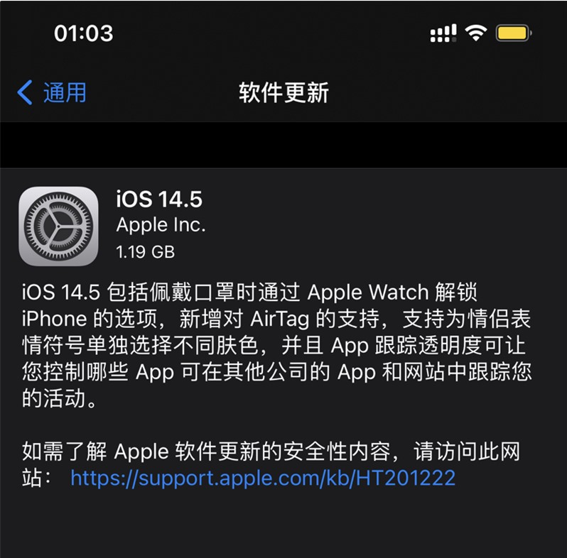 兴海苹果手机维修分享iOS 14.5 正式版升级内容汇总 