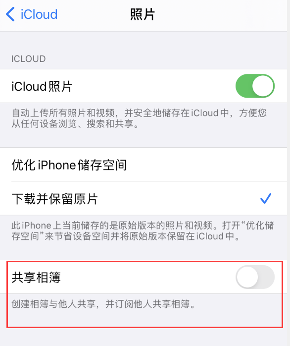 兴海苹果手机维修分享iPhone 总是收到共享相簿广告，如何解决 