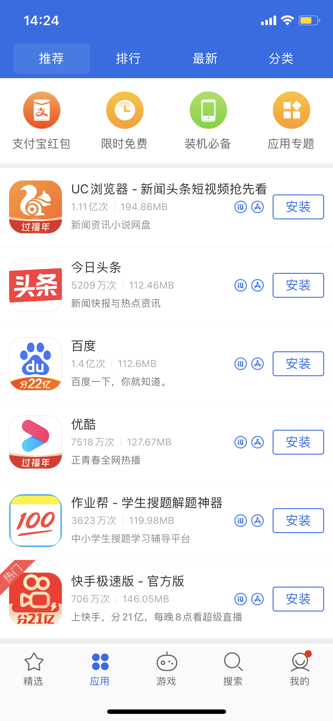 兴海苹果手机维修分享iPhone 12 免输入密码下载应用的三种方法 