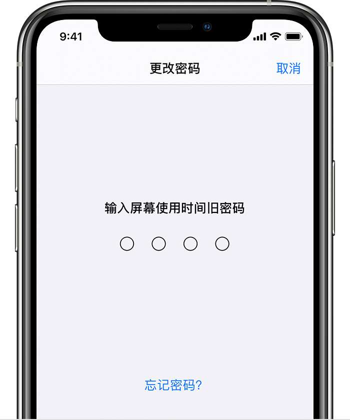 兴海苹果手机维修分享iOS 14 忘记屏幕使用时间密码怎么办 