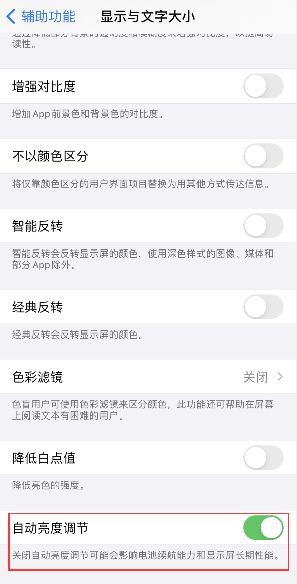 兴海苹果手机维修分享iPhone 自动亮度调节失灵怎么办 