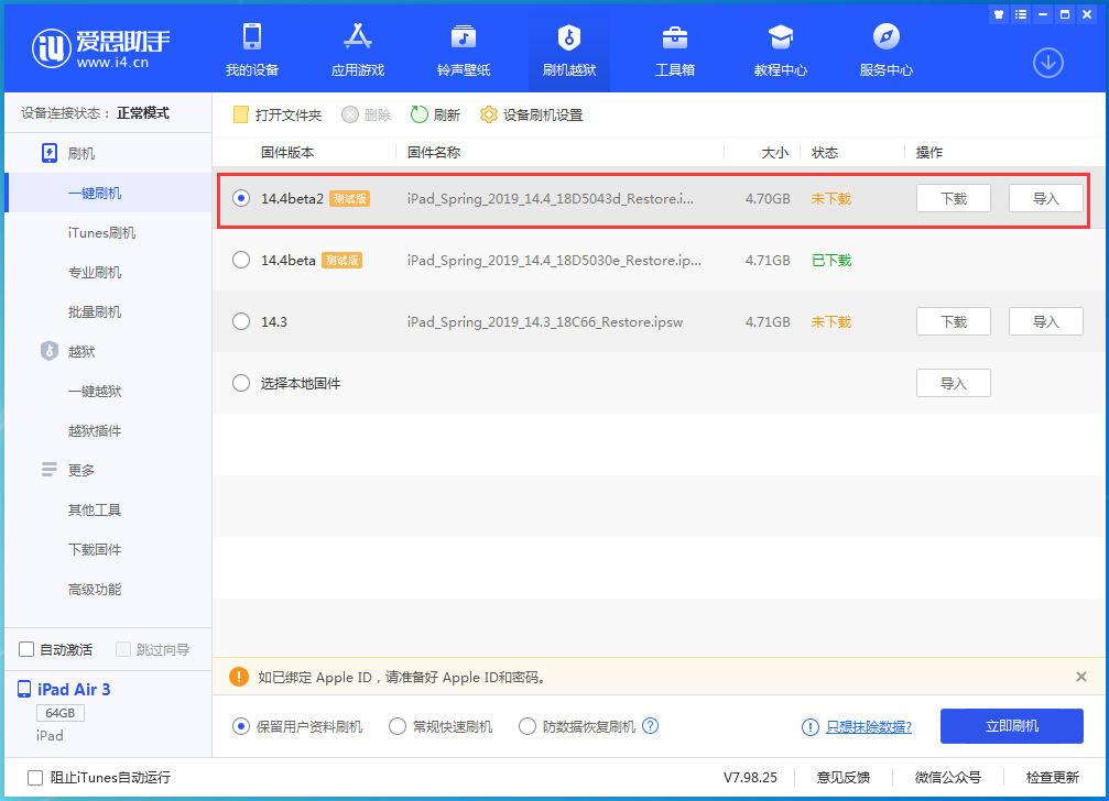 兴海苹果手机维修分享iOS 14.4 Beta 2更新内容及升级方法 
