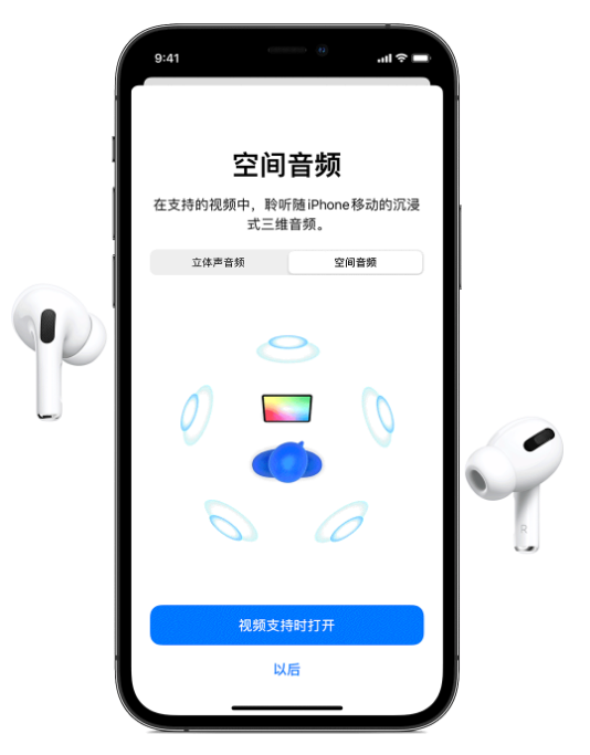兴海苹果手机维修分享Airpods Pro空间音频功能有什么用 