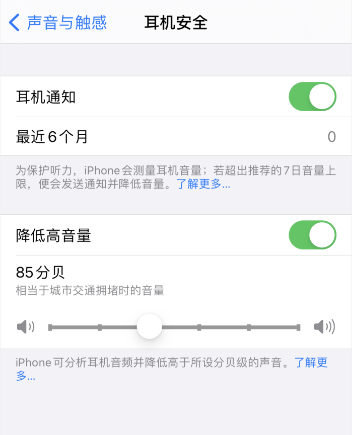 兴海苹果手机维修分享iOS 14 新增保护听力功能 