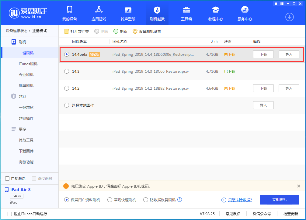 兴海苹果手机维修分享苹果iOS 14.4/iPadOS 14.4 Beta 1发布 